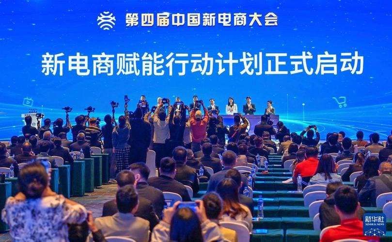 电商大会以"共建新电商共享新发展"为主题,由中国网络社会组织联合会